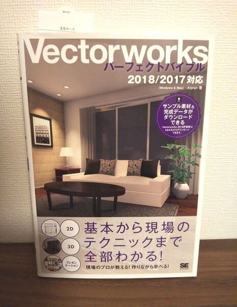 Vectorworks パーフェクトバイブル windows & mac 2D・3Dの基本から現場のテクニックまで全部わかる!