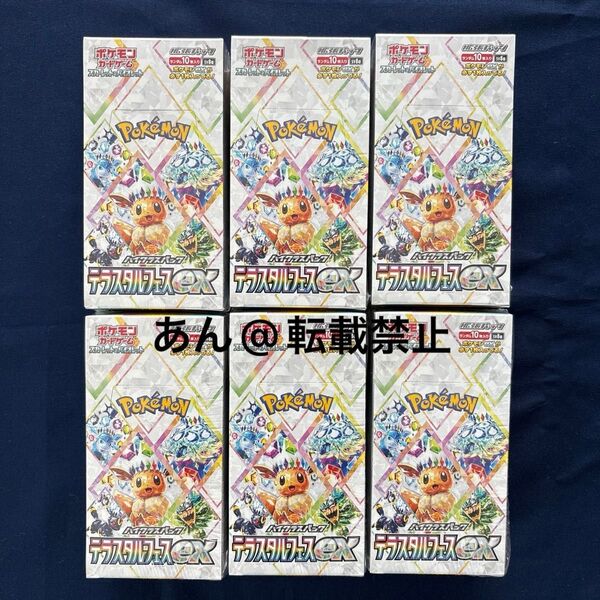 ポケモンカード テラスタルフェスex 6BOX 新品未開封 シュリンク付き