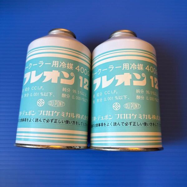 フレオン12 R12エアコンガス 旧車 400g 2本 未使用