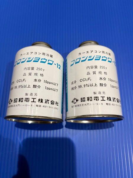 R12 エアコンガス 旧車 フロンショウワ 2本