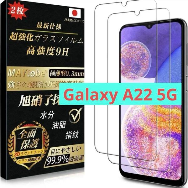 Samsung Galaxy a22 5g 強化ガラスフィルム 2枚入り 強化ガラス 液晶保護