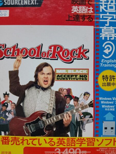 英語学習ソフト 超字幕 「School of Rock」ソースネクスト 新品 未使用