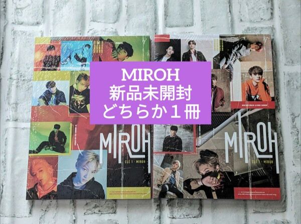 Stray Kids CLE 1 : MIROH 新品未開封アルバム どちらか1冊