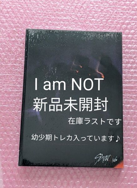 在庫ラスト!Stray Kids I am NOT 新品未開封アルバム