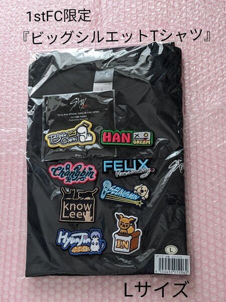 Stray Kids 1st FC限定グッズ「ビッグシルエットTシャツ(ワッペン8種付き)」