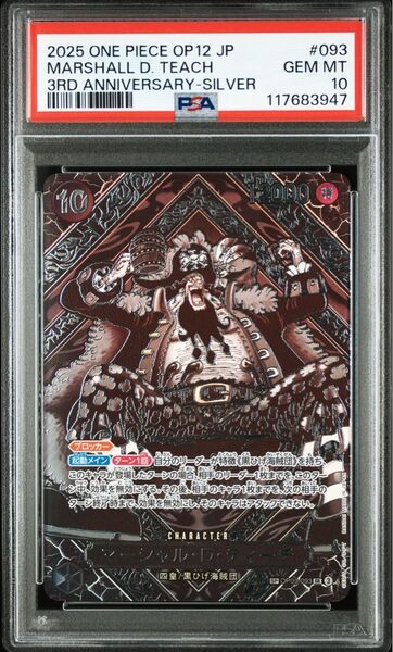 PSA10 銀 3周年マーシャル・D ティーチ 師弟の絆 ワンピースカード SP