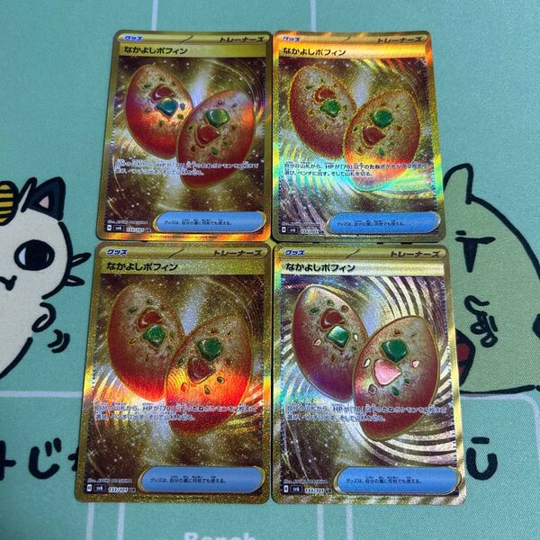 ポケモンカード なかよしポフィン UR 4枚