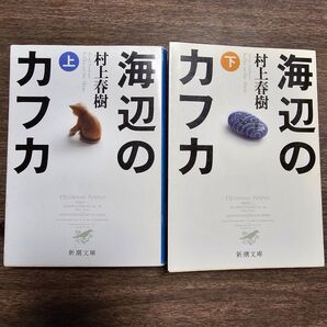 海辺のカフカ 全巻セット