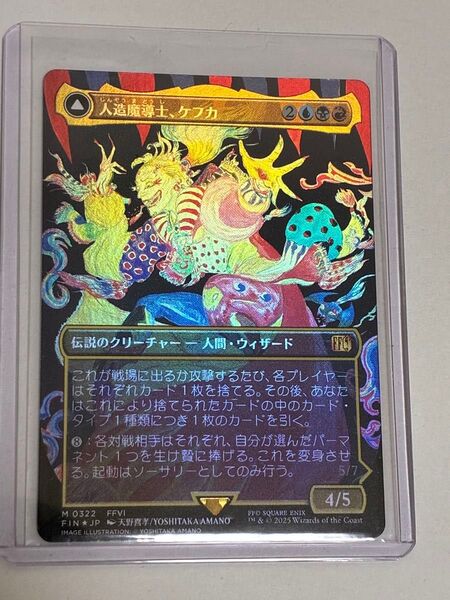 人造魔導士、ケフカ/破壊の化身、ケフカ MTG 日本語版 ボーダーレス Foil FF 天野喜孝イラスト