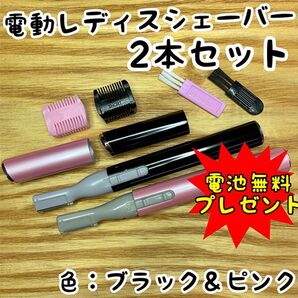 【2本セット】男女兼用!電動フェイスシェーバー【ブラック&ピンク】産毛・眉毛に