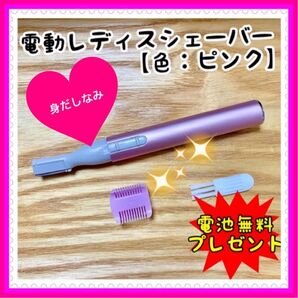 電池付!電動フェイスシェーバー★ピンク★うぶ毛・まゆ毛(男女兼用)