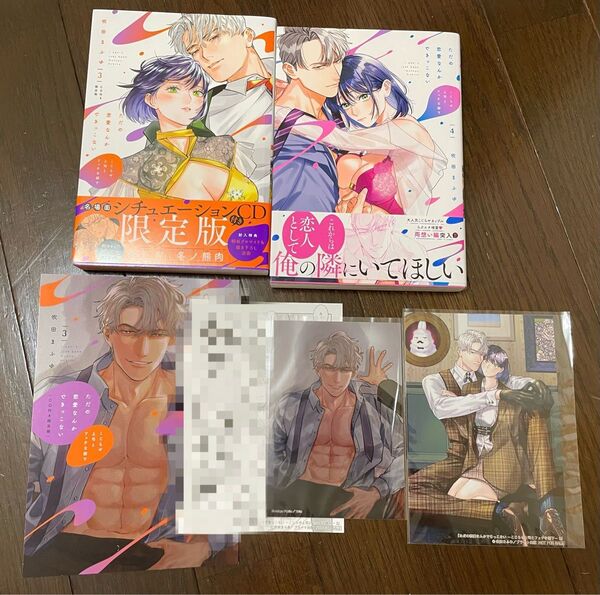 ただの恋愛なんかできっこない -こじらせ上司とフェチな部下- CD付き限定版
