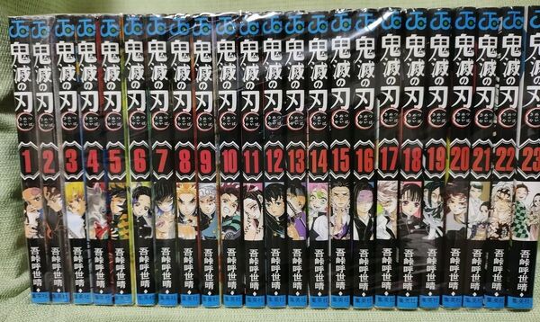 鬼滅の刃 全巻セット 1-23巻 吾峠呼世晴 集英社 コミック 本