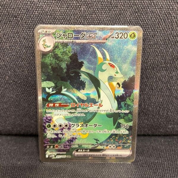 ジャローダsar ポケモンカードゲーム