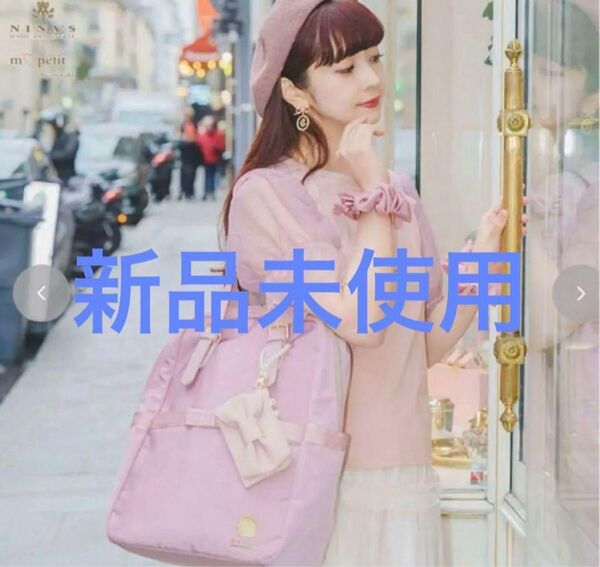 しまむら×ニナス×青木美沙子ちゃんコラボの2wayリュック新品未使用タグお色はピンク