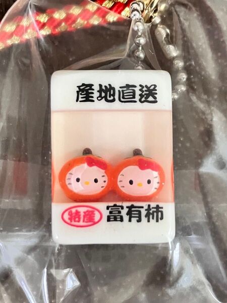 ハローキティ ご当地キティ 岐阜限定 2007年 ストラップ キーホルダー キーホルダー はろうきてぃ 富有柿