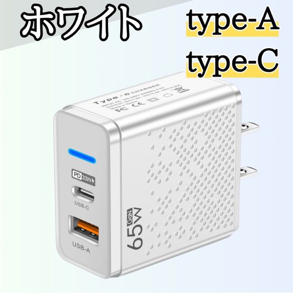 USB充電器 2ポート ACアダプター 65W スマホ 高速充電 急速充電