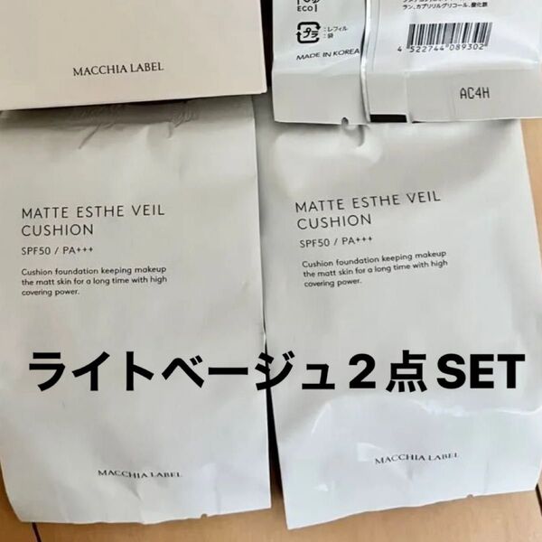 マキアレイベル マットエステヴェールクッションライトベージュ 美容液ファンデーション SPF50