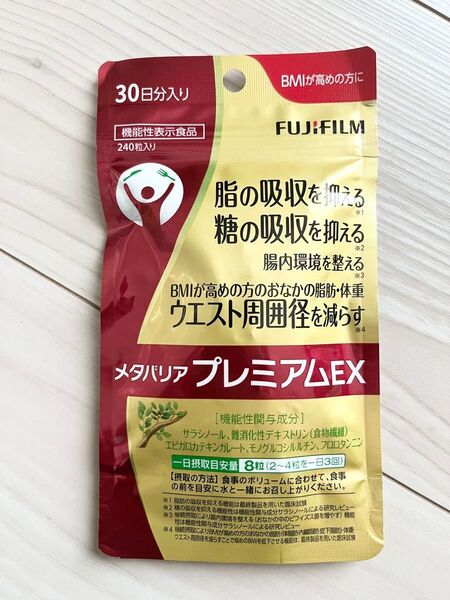 新品 未開封 ★ 富士フィルム FUJIFILM ★ メタバリアプレミアムEX ★ 30日分 240粒入り ★ ダイエットサプリ