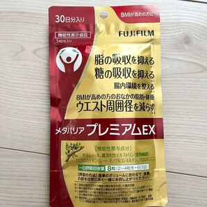 新品 未開封 ◆ 富士フィルム FUJIFILM ◆ メタバリアプレミアムEX ◆ 30日分 240粒入り ◆ ダイエットサプリ