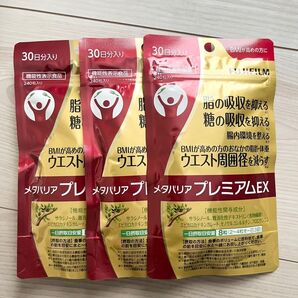 新品 未開封 ☆ 富士フィルム ☆ メタバリアプレミアムEX ☆ 30日分 × 3袋セット 720粒入り ☆ ダイエットサプリ