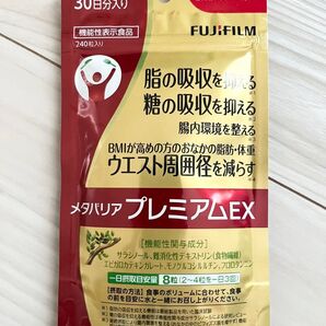 新品 未開封 ★ 富士フィルム FUJIFILM ★ メタバリアプレミアムEX ★ 30日分 240粒入り ★ ダイエットサプリ