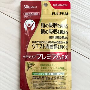 新品 未開封 ☆ 富士フィルム FUJIFILM ☆ メタバリアプレミアムEX ☆ 30日分 240粒入り ☆ ダイエットサプリ