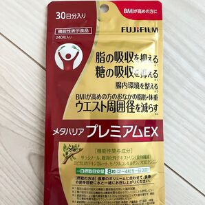新品 未開封 ☆ 富士フィルム FUJIFILM ☆ メタバリアプレミアムEX ☆ 30日分 240粒入り ☆ ダイエットサプリ