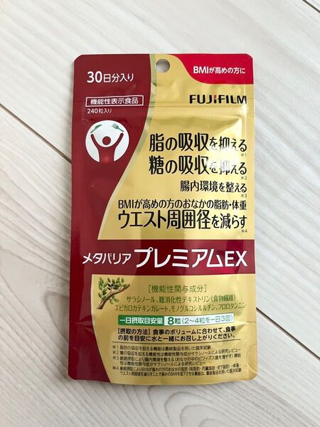 新品 未開封 ★ 富士フィルム FUJIFILM ★ メタバリアプレミアムEX ★ 30日分 240粒入り ★ ダイエットサプリ