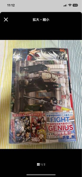 新テニスの王子様 44巻 アニメイト特典付き