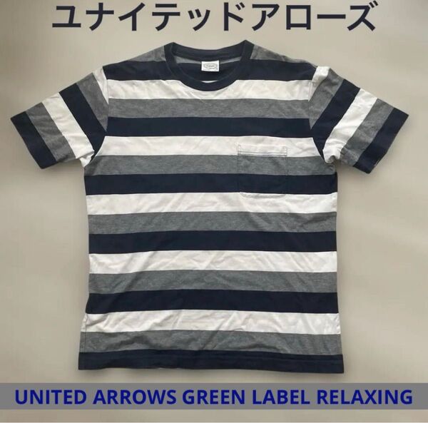 ユナイテッドアローズ ボーダー Tシャツ Mサイズ メンズ 古着 半袖 United arrows グリーンレーベル 難あり