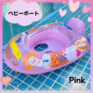 ベビーボート フロート 新色 ピンク 落下防止 足入れ 取っ手 プール 海 足入れ浮き輪 浮き輪
