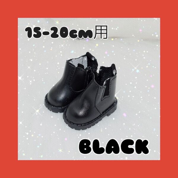 サイドゴアブーツ ぬいぐるみ ぬい服 ぬいぐるみ用靴 15cmぬい 20cmぬい ぬい靴 ドール用靴 ドールシューズぬい撮り推し活