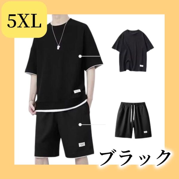 大きいサイズ 5XL セットアップ メンズファッション 重ね着風 ショートパンツ Tシャツセット リラックス ブラック ゆるカジ