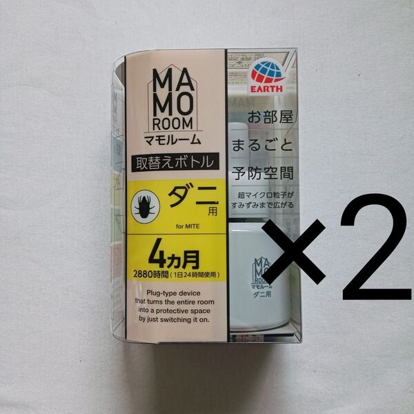 アース製薬 マモルーム ダニ用 4か月 詰め替え 2個