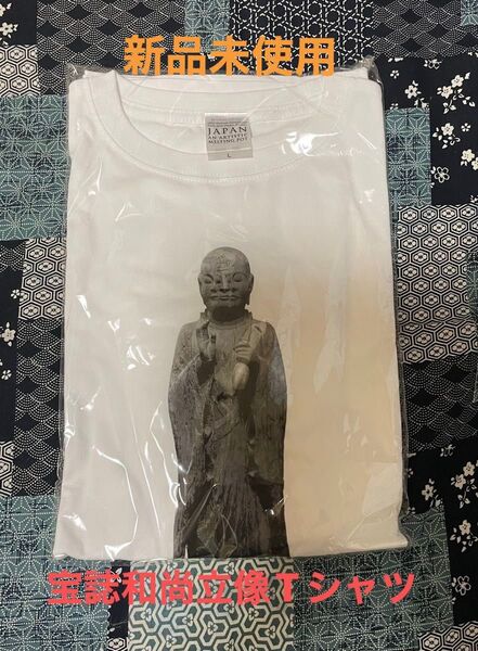 【超レア】【入手困難】宝誌和尚立像 Tシャツ 日本、美のるつぼショップ限定品 Lサイズ 正規品