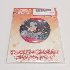 とある科学の超電磁砲T ホログラム缶バッジ EX 婚后光子