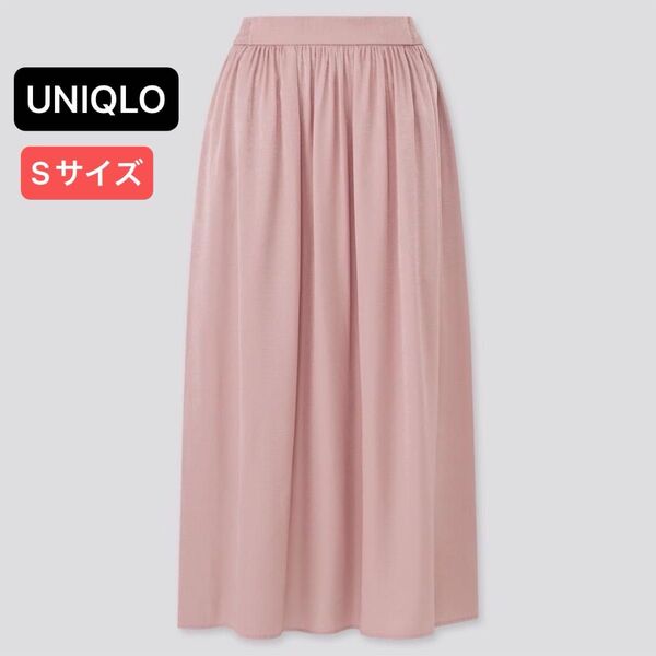 【新品・未使用】UNIQLO ユニクロ シャイニーギャザーロングスカート ピンク(丈短め76〜80cmペチコート付き ウエストゴム