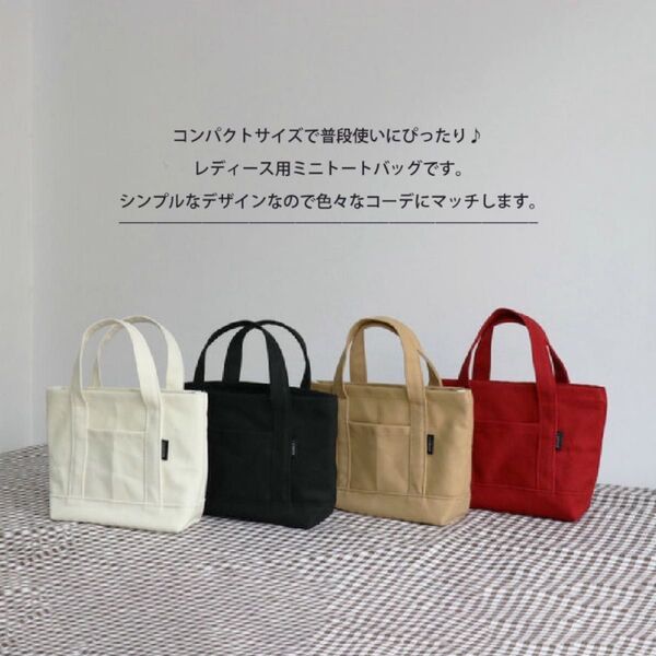 【新品】ミニトートバッグ(カーキ)ハンドバッグ キャンバス おしゃれ かわいい シンプル マチ付き 通勤 通学 お出かけ