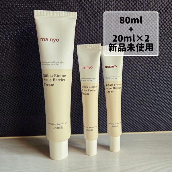 魔女工場 マニョ ビフィダバイオーム アクア バリアクリーム 120ml manyo