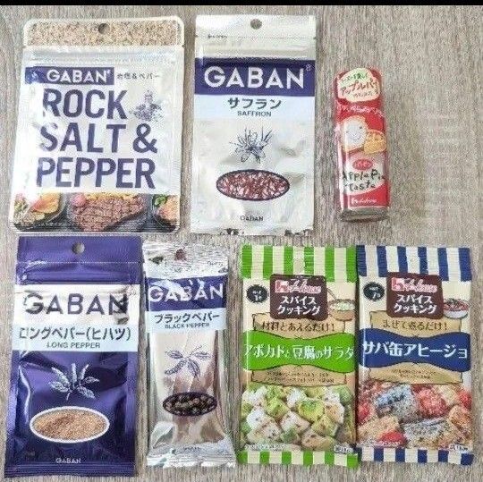 ハウス食品 GABAN ギャバン スパイス ロングペパー ブラックペパー 岩塩&