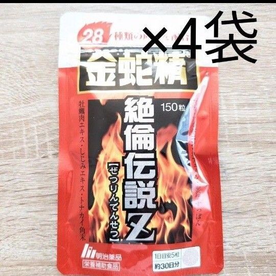 明治製薬 金蛇精 30日分 150粒入 4袋