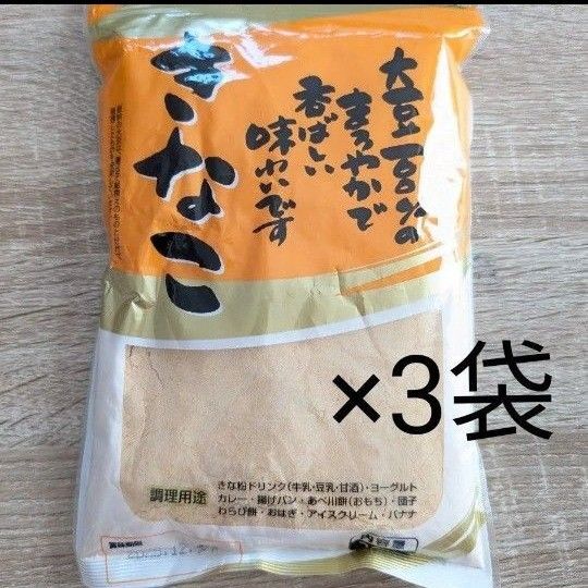 きなこ 200g 3袋