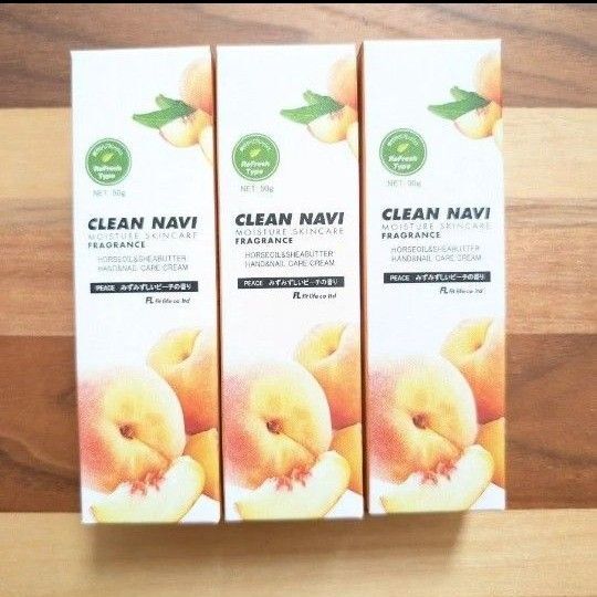 クリーンナビ ハンドクリーム 50g ピーチ 3個販売