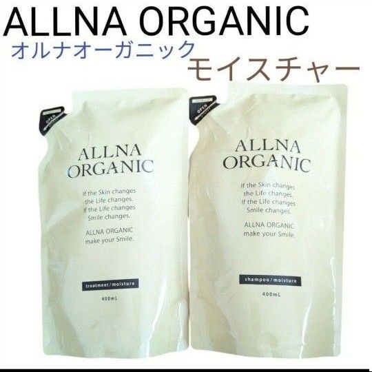 オルナオーガニック シャンプー トリートメント モイスチャー ALLNA O