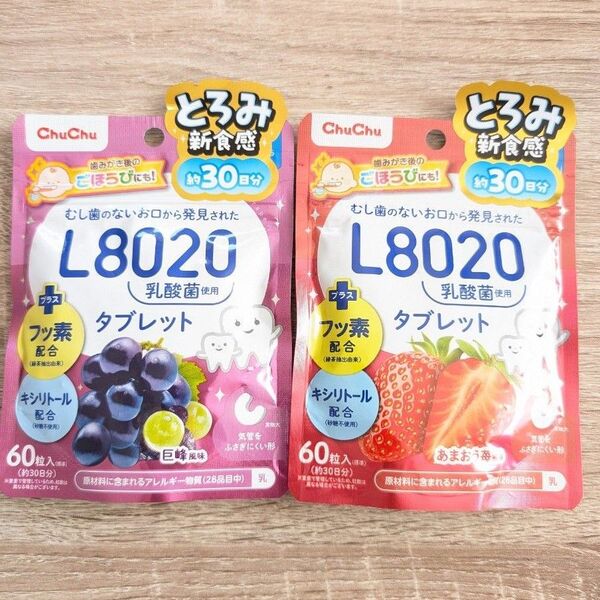 L8020 乳酸菌 タブレット チュチュベビー 2袋 あまおう苺風味 巨峰風味