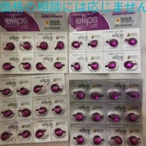価格の相談は応じません 40個 ellips エリップス 紫色 ヘアビタミン モロッコオイル ヘアパック トリートメント ヘアケア