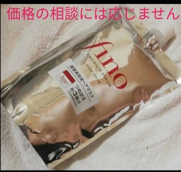 価格の相談には応じません fino フィーノ プレミアムタッチ 濃厚美容液 ヘアマスク 詰め替え 詰替用 700g 1個