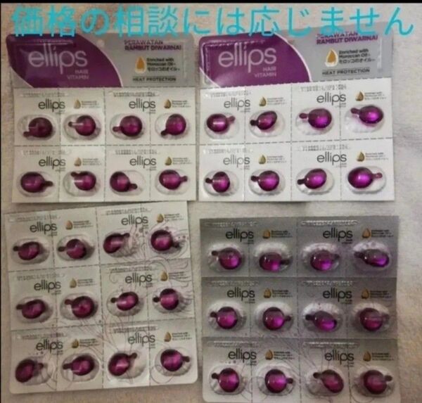 価格の相談は応じません 40個 ellips エリップス 紫色 ヘアビタミン モロッコオイル ヘアパック トリートメント ヘアケア