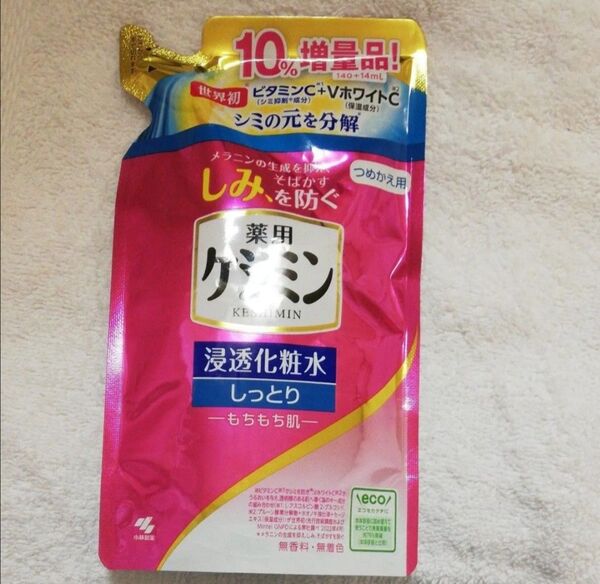 価格の相談には応じません 薬用ケシミン 化粧水 浸透化粧水 もちもち肌 しっとり つめかえ用 140ml 10% 増量 14ml